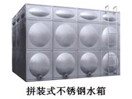 四川不銹鋼水箱廠家告訴你水箱分類(lèi)